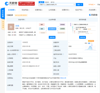 科大訊飛在河南成立人工智能新公司，加碼行業應用集成服務